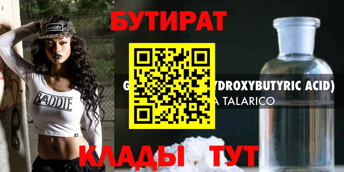 БУТИРАТ бутандиол Нарьян-Мар