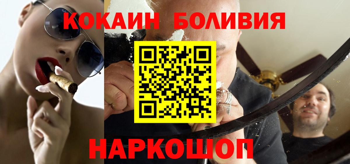 КОКАИН Боливия  Вход с VPN  COCAIN Перу  КОКАИН  Нарьян-Мар 