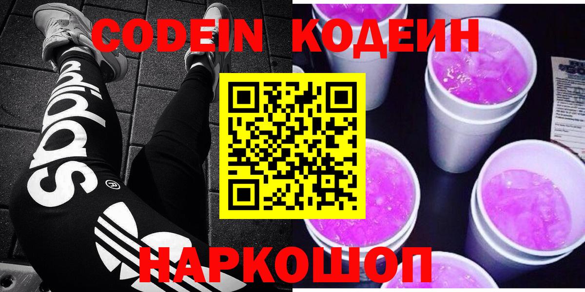 Codein напиток Lean (лин) Нарьян-Мар