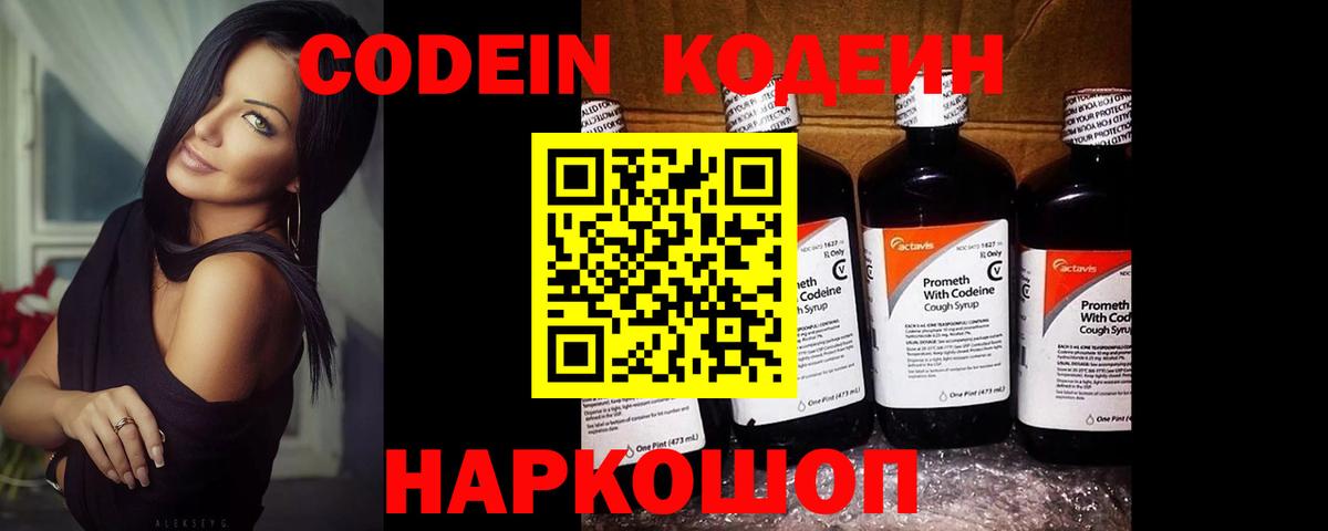 Кодеин Purple Drank  Вход с VPN  Нарьян-Мар  Кодеин Purple Drank 
