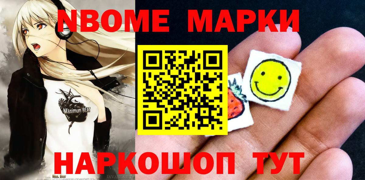 Марки N-bome 1,8мг Нарьян-Мар