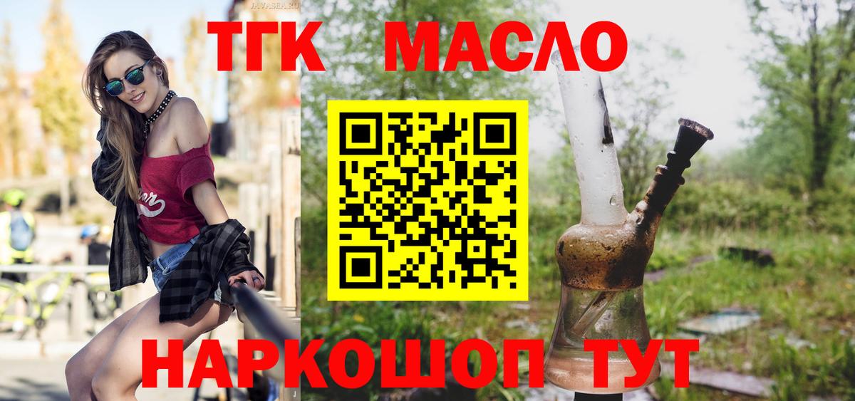 даркнет сайт  Вход с VPN  Дистиллят ТГК вейп  Нарьян-Мар  ТГК Wax 