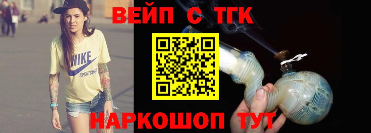 Дистиллят ТГК вейп с тгк Нарьян-Мар